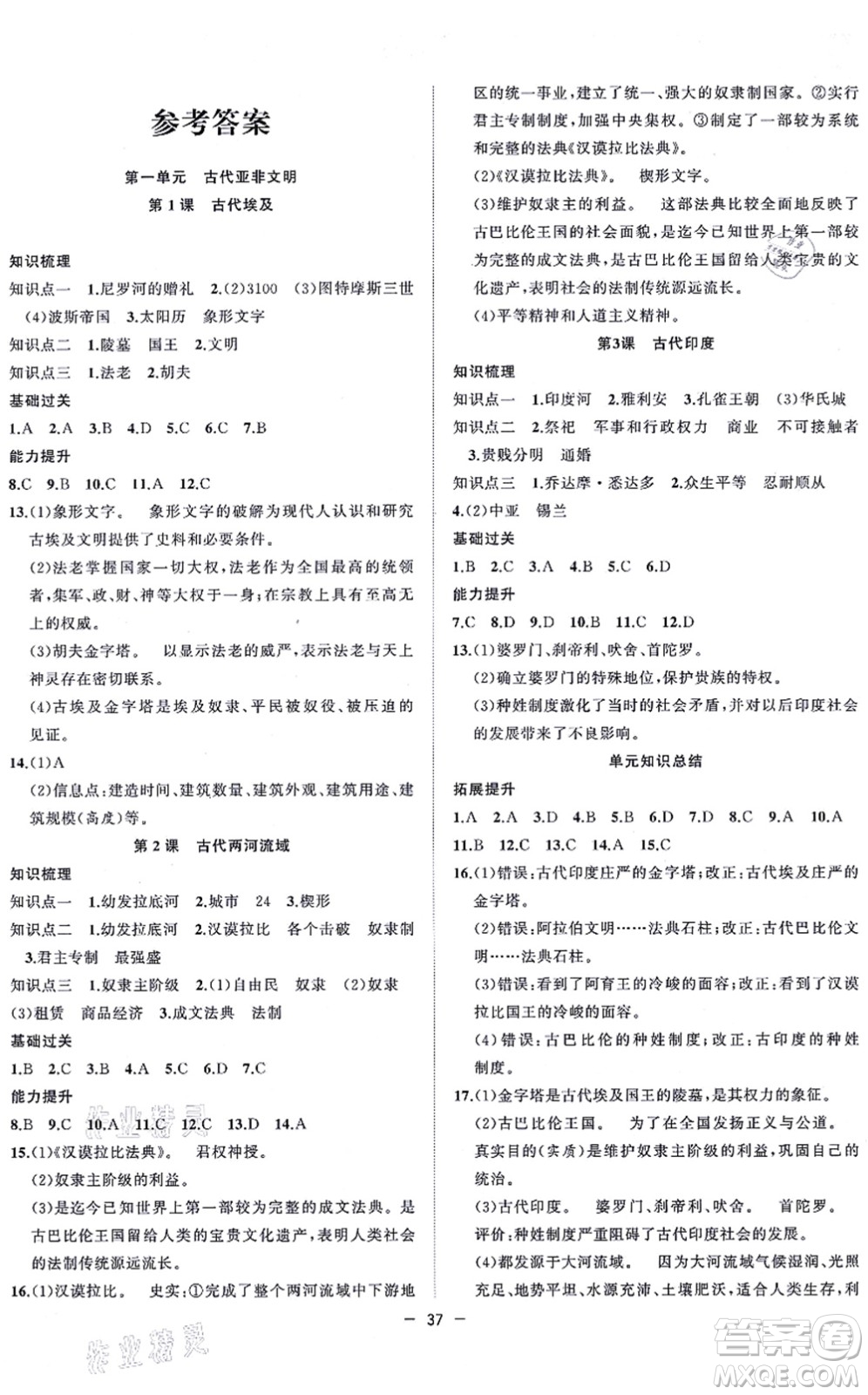 合肥工業(yè)大學出版社2021全頻道課時作業(yè)九年級歷史上冊人教版答案