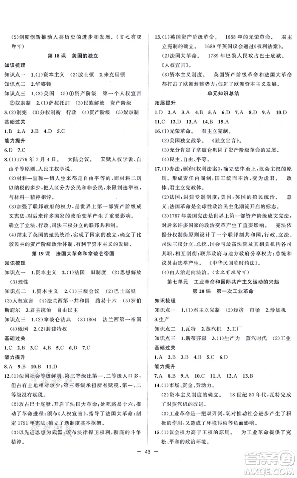 合肥工業(yè)大學出版社2021全頻道課時作業(yè)九年級歷史上冊人教版答案