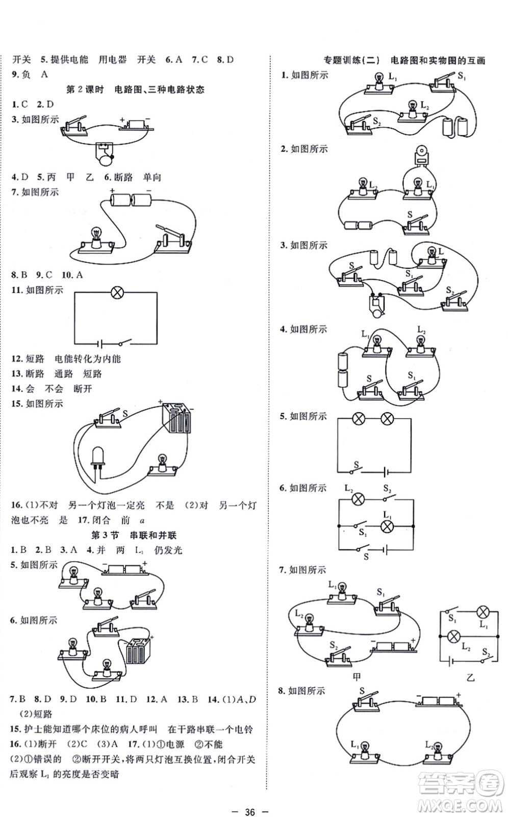 合肥工業(yè)大學(xué)出版社2021全頻道課時作業(yè)九年級物理上冊RJ人教版答案