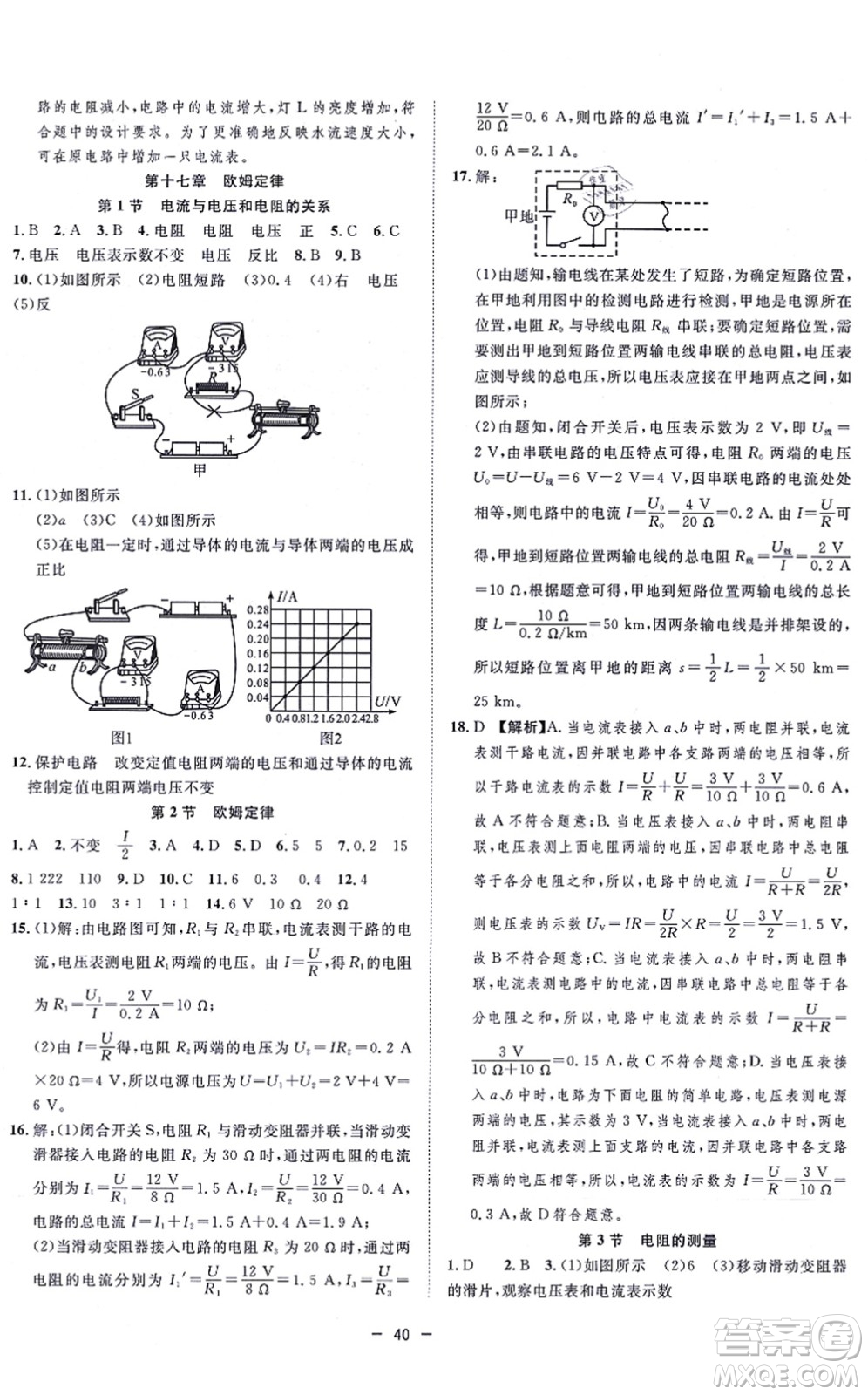 合肥工業(yè)大學(xué)出版社2021全頻道課時作業(yè)九年級物理上冊RJ人教版答案