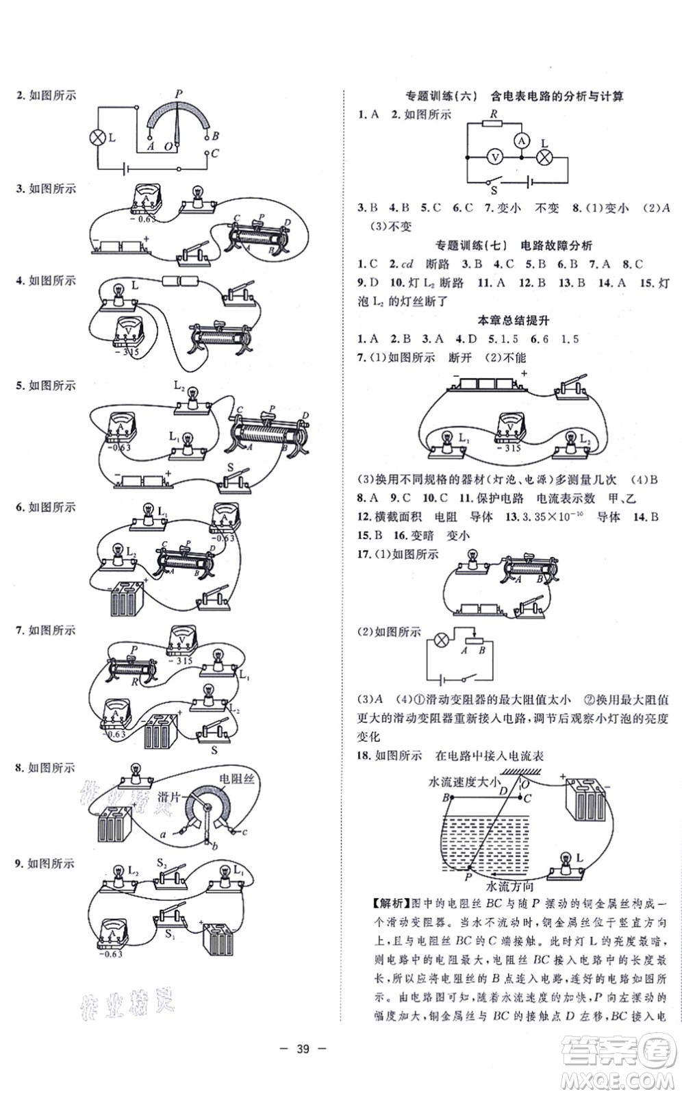 合肥工業(yè)大學(xué)出版社2021全頻道課時作業(yè)九年級物理上冊RJ人教版答案