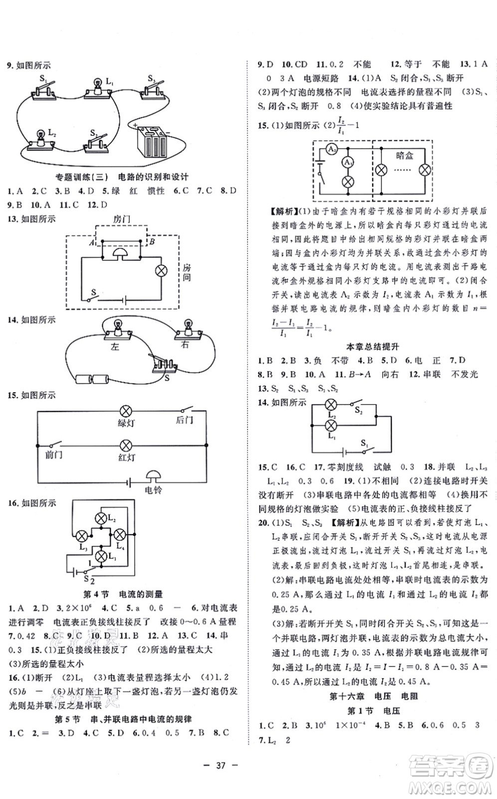 合肥工業(yè)大學(xué)出版社2021全頻道課時作業(yè)九年級物理上冊RJ人教版答案
