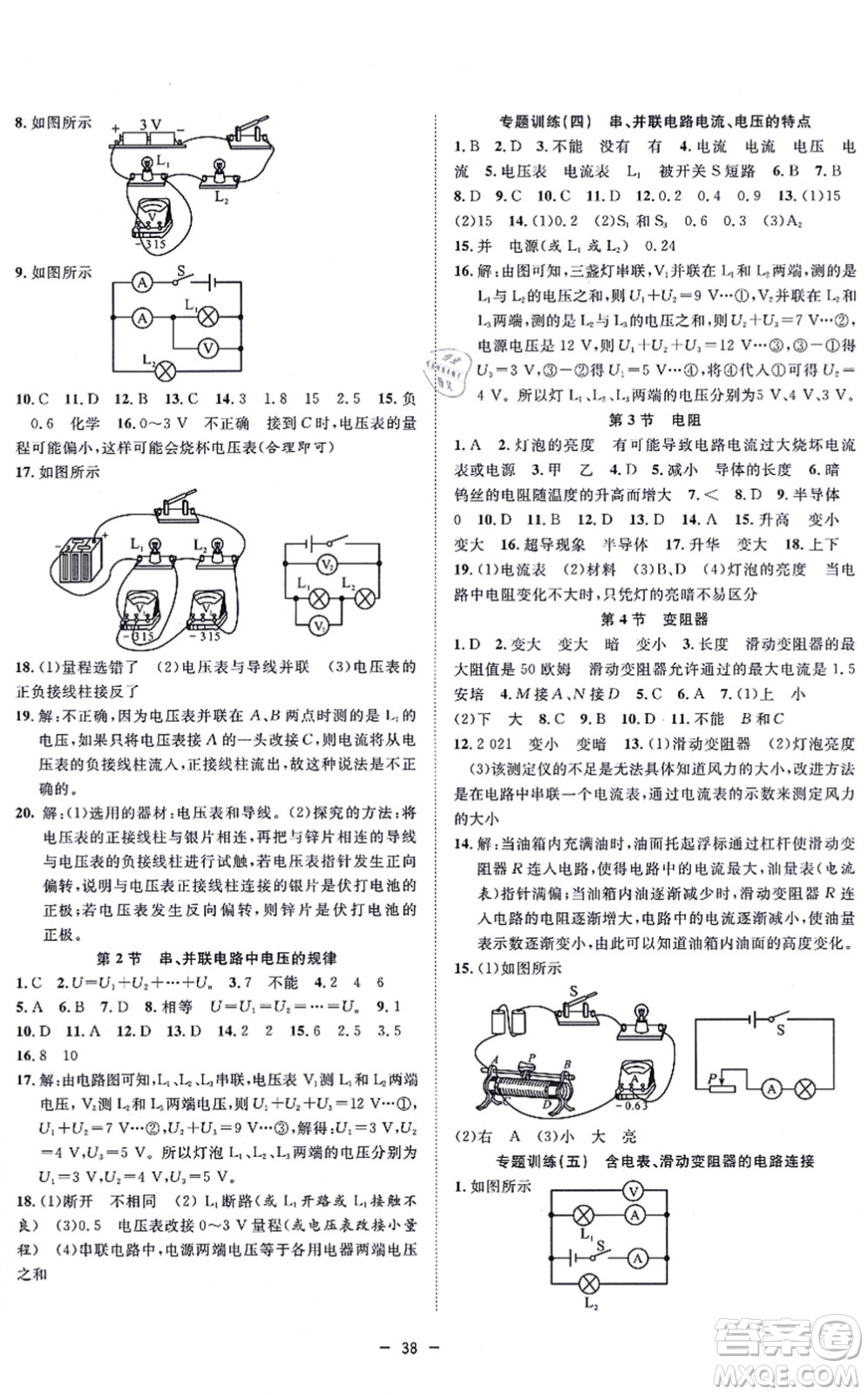 合肥工業(yè)大學(xué)出版社2021全頻道課時作業(yè)九年級物理上冊RJ人教版答案