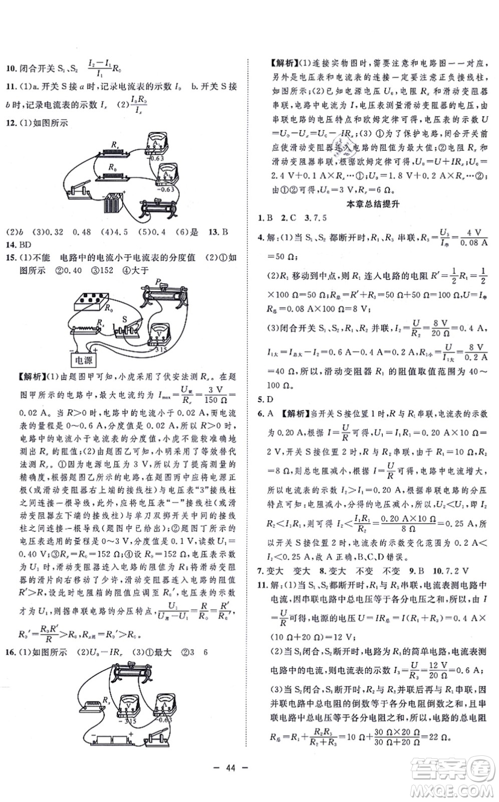 合肥工業(yè)大學(xué)出版社2021全頻道課時作業(yè)九年級物理上冊RJ人教版答案