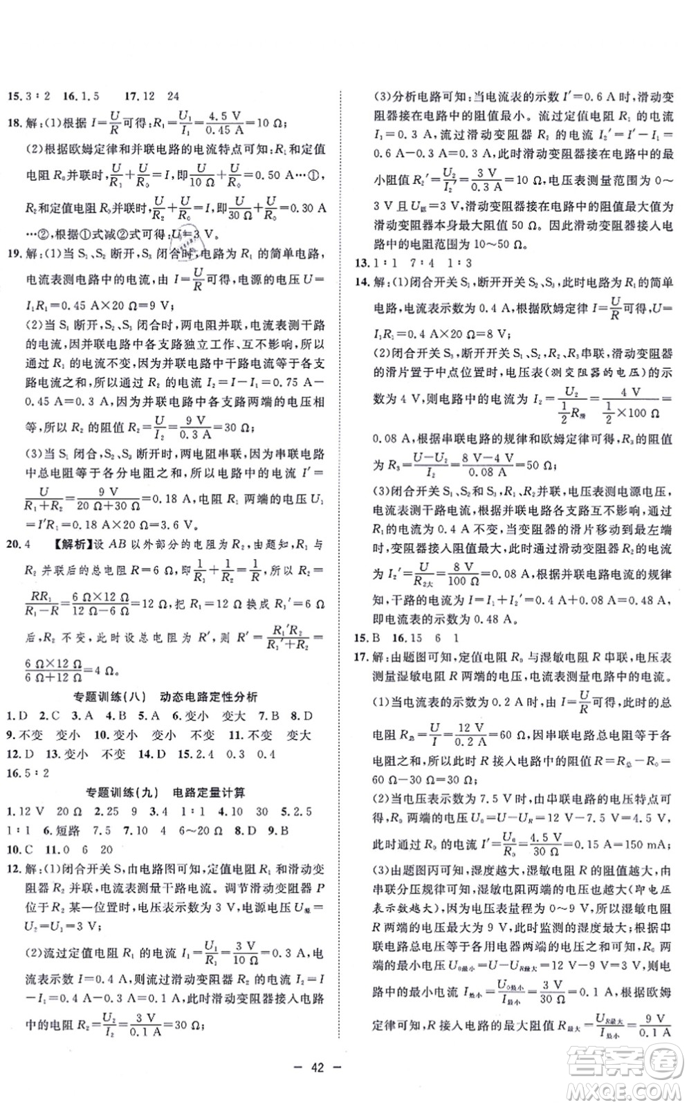 合肥工業(yè)大學(xué)出版社2021全頻道課時作業(yè)九年級物理上冊RJ人教版答案
