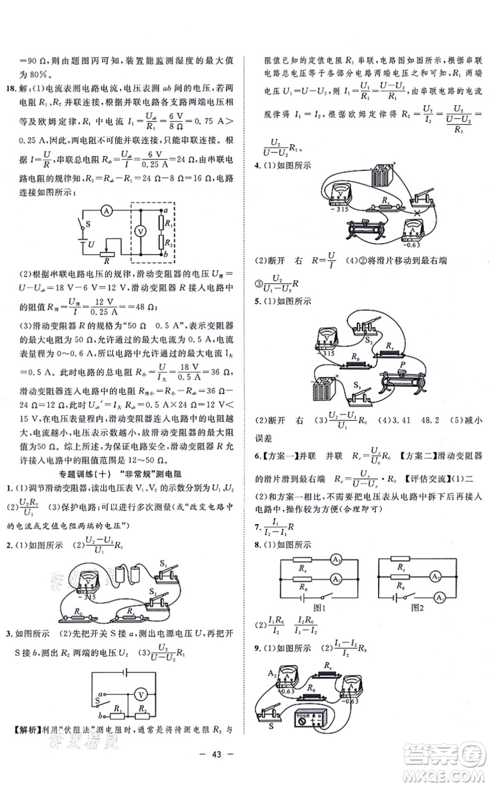 合肥工業(yè)大學(xué)出版社2021全頻道課時作業(yè)九年級物理上冊RJ人教版答案