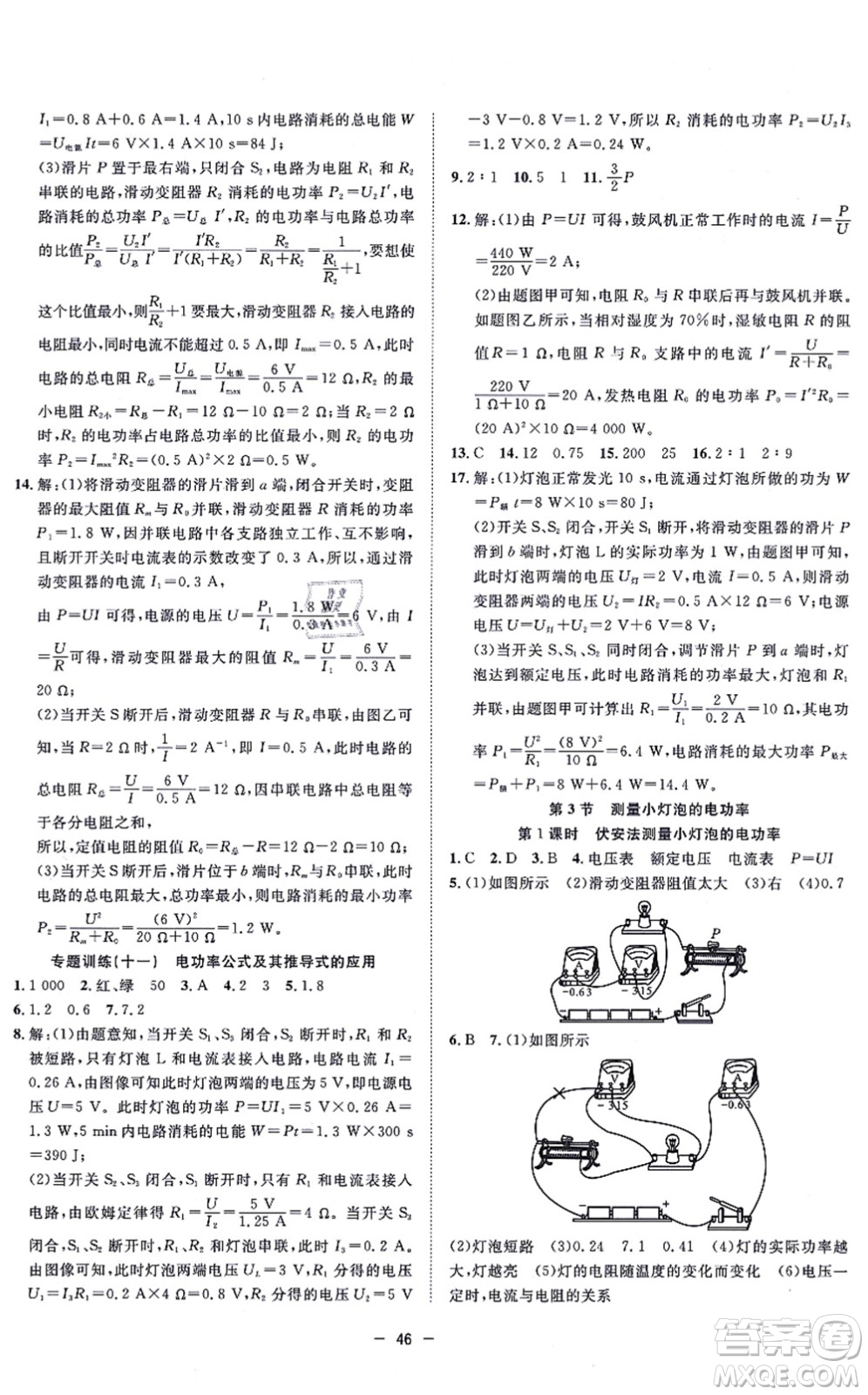 合肥工業(yè)大學(xué)出版社2021全頻道課時作業(yè)九年級物理上冊RJ人教版答案