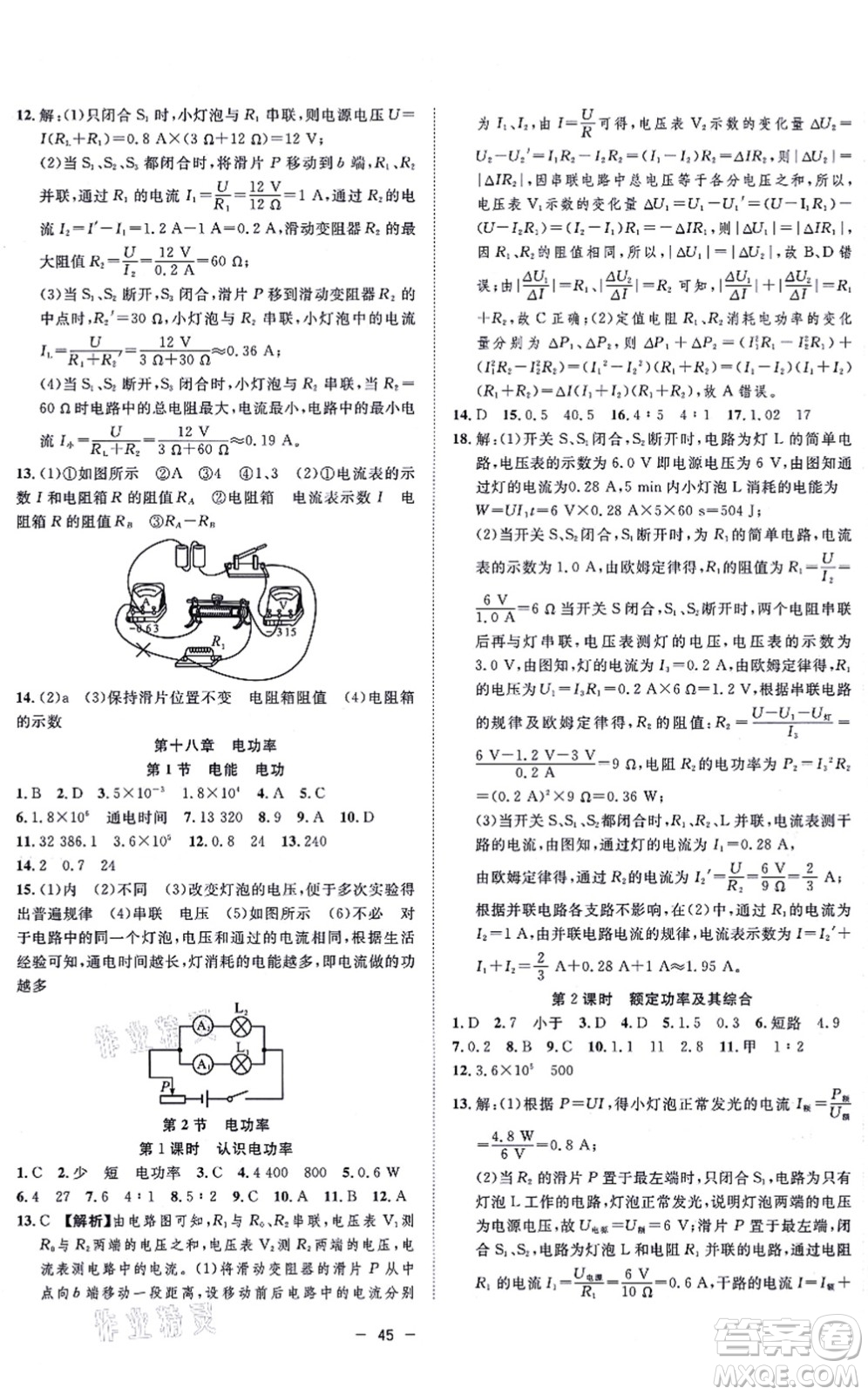 合肥工業(yè)大學(xué)出版社2021全頻道課時作業(yè)九年級物理上冊RJ人教版答案