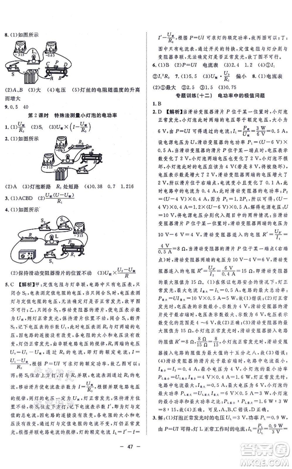 合肥工業(yè)大學(xué)出版社2021全頻道課時作業(yè)九年級物理上冊RJ人教版答案
