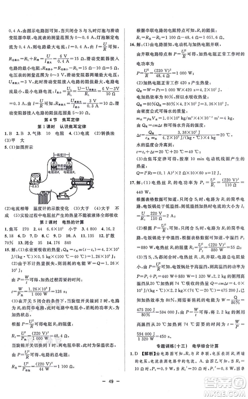 合肥工業(yè)大學(xué)出版社2021全頻道課時作業(yè)九年級物理上冊RJ人教版答案