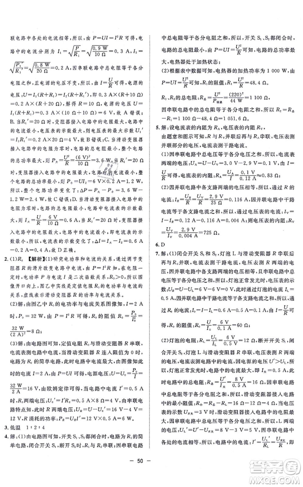 合肥工業(yè)大學(xué)出版社2021全頻道課時作業(yè)九年級物理上冊RJ人教版答案