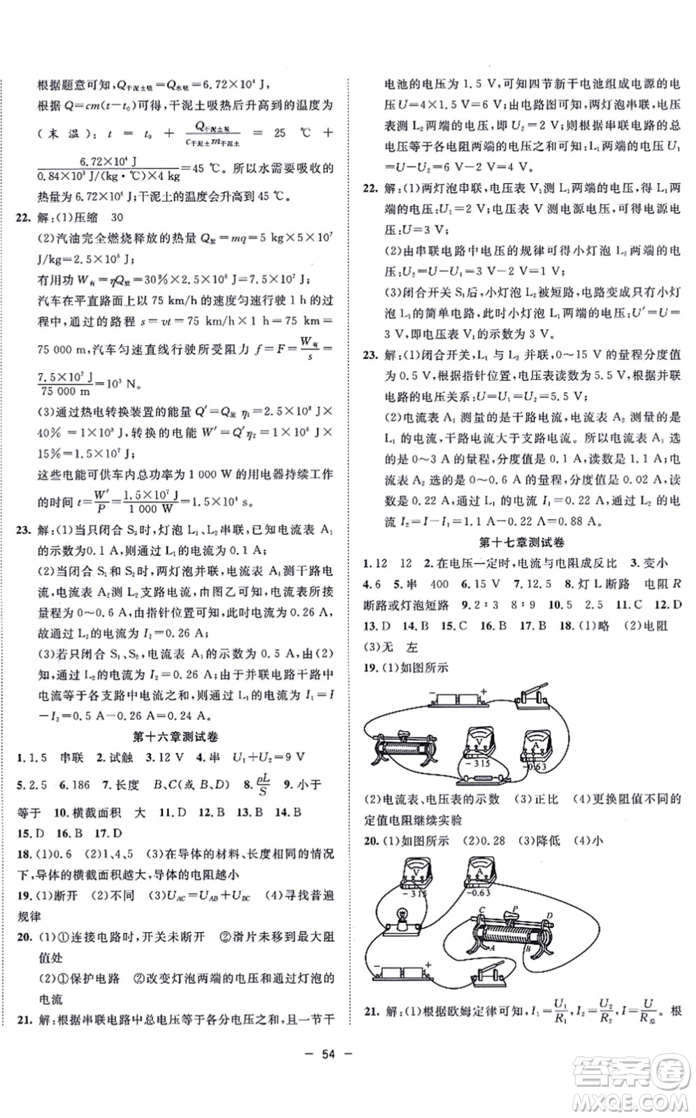 合肥工業(yè)大學(xué)出版社2021全頻道課時作業(yè)九年級物理上冊RJ人教版答案