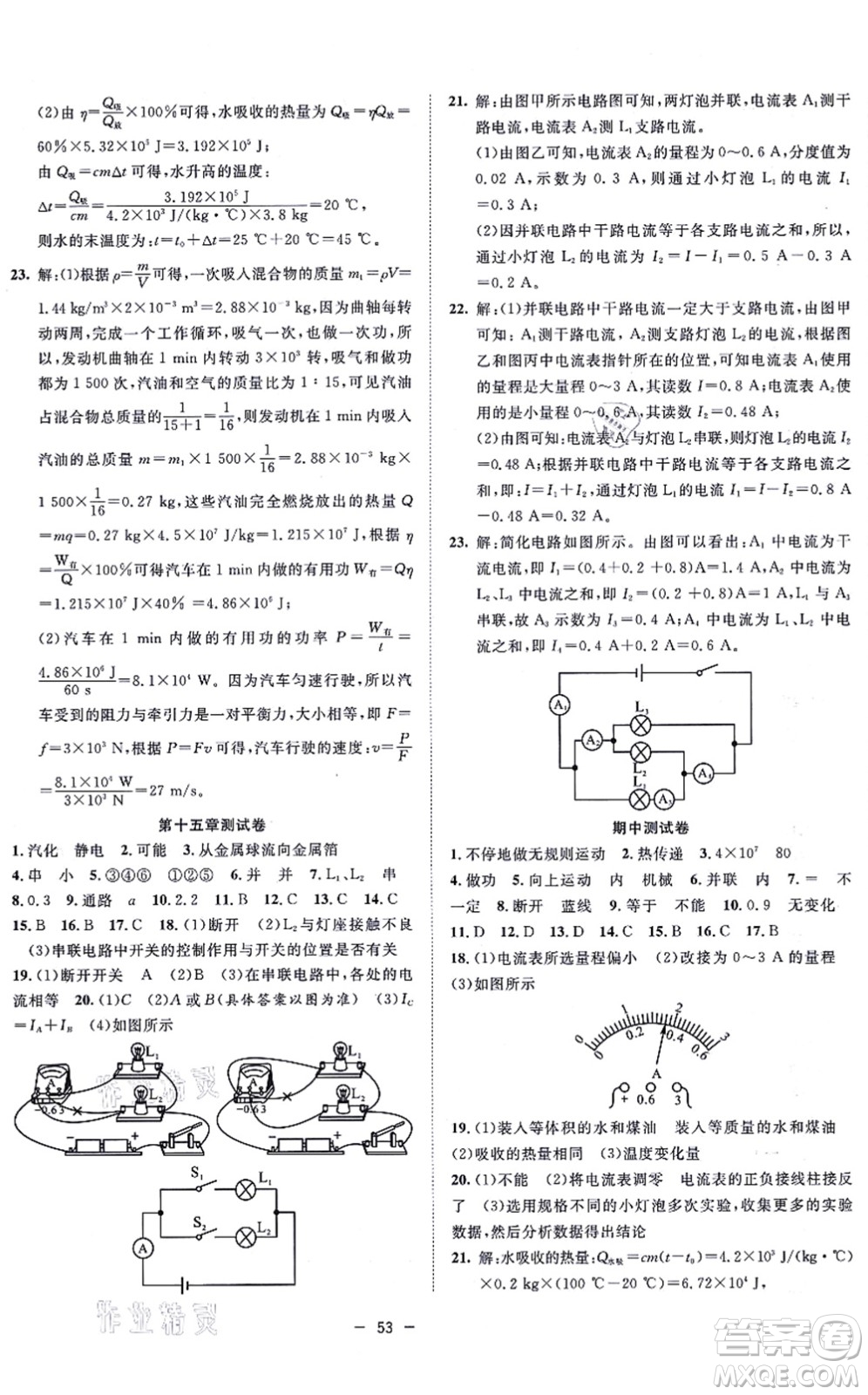 合肥工業(yè)大學(xué)出版社2021全頻道課時作業(yè)九年級物理上冊RJ人教版答案