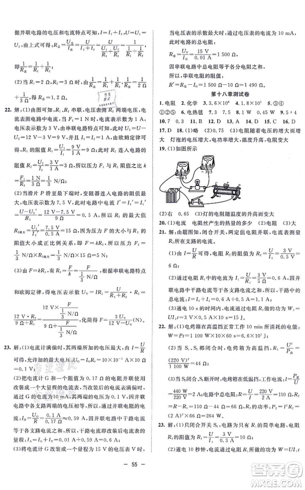 合肥工業(yè)大學(xué)出版社2021全頻道課時作業(yè)九年級物理上冊RJ人教版答案