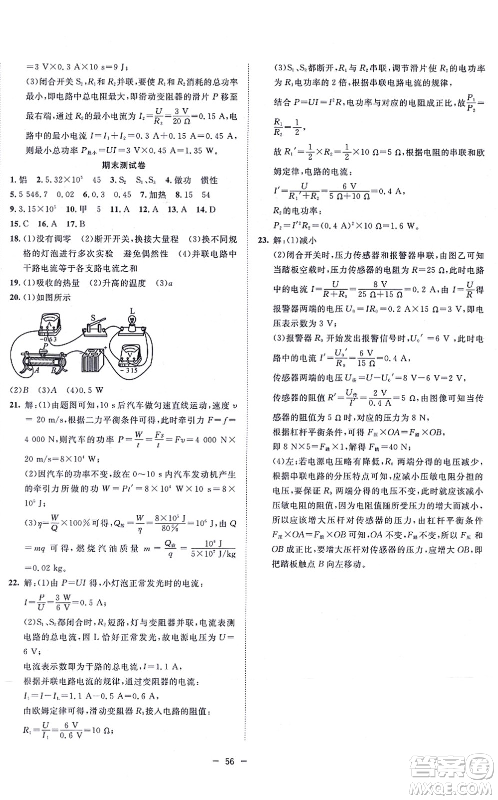 合肥工業(yè)大學(xué)出版社2021全頻道課時作業(yè)九年級物理上冊RJ人教版答案