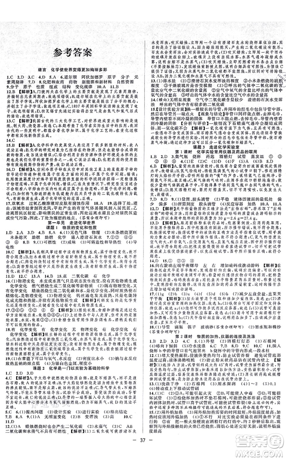 合肥工業(yè)大學(xué)出版社2021全頻道課時(shí)作業(yè)九年級(jí)化學(xué)上冊(cè)RJ人教版答案
