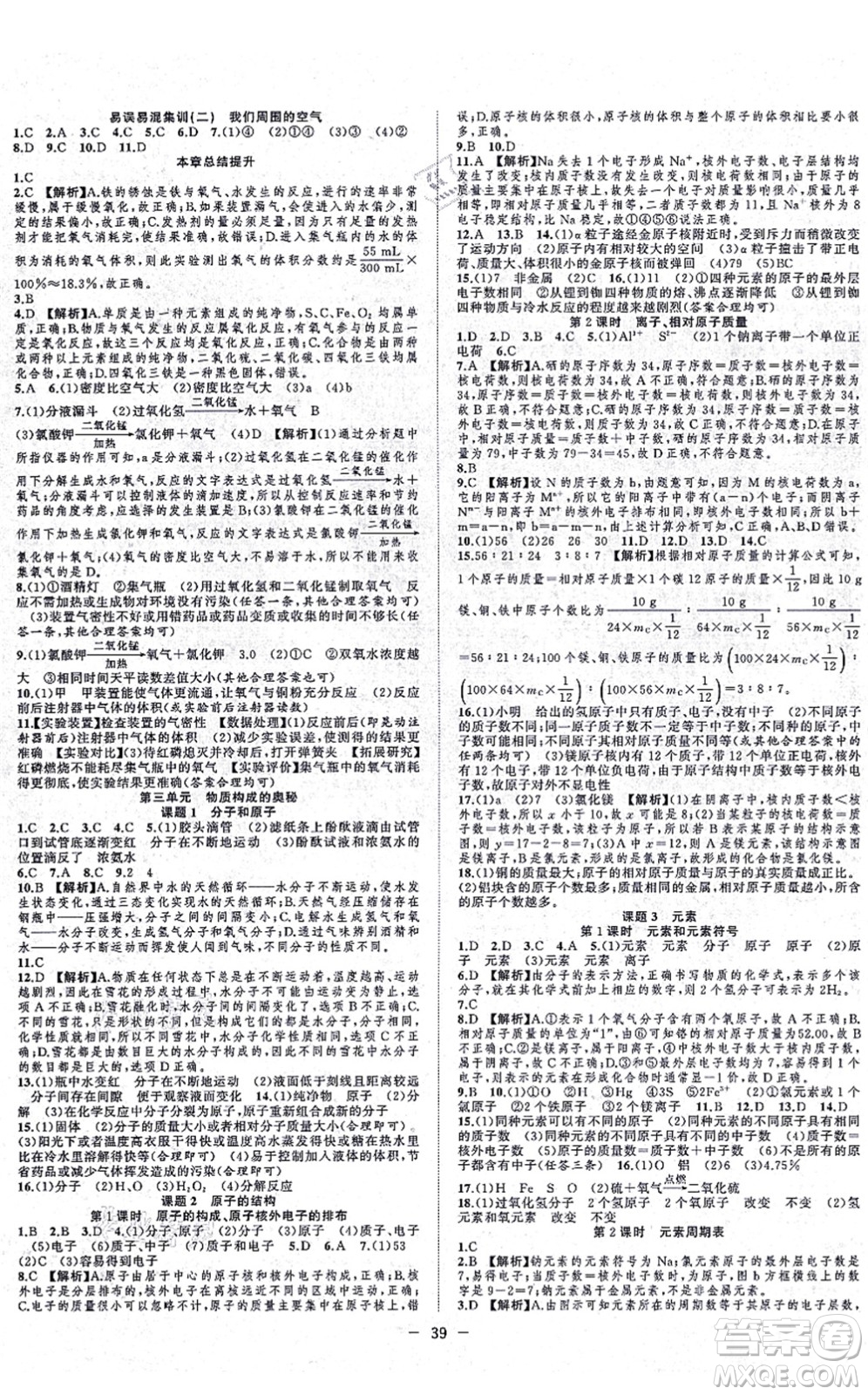 合肥工業(yè)大學(xué)出版社2021全頻道課時(shí)作業(yè)九年級(jí)化學(xué)上冊(cè)RJ人教版答案