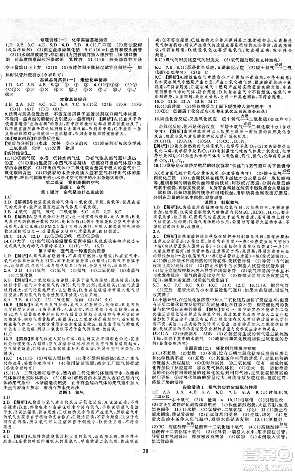合肥工業(yè)大學(xué)出版社2021全頻道課時(shí)作業(yè)九年級(jí)化學(xué)上冊(cè)RJ人教版答案