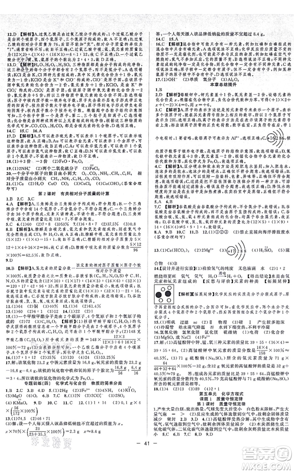 合肥工業(yè)大學(xué)出版社2021全頻道課時(shí)作業(yè)九年級(jí)化學(xué)上冊(cè)RJ人教版答案