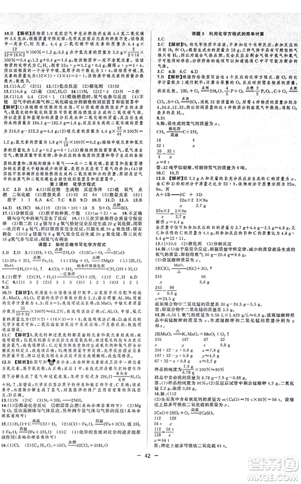 合肥工業(yè)大學(xué)出版社2021全頻道課時(shí)作業(yè)九年級(jí)化學(xué)上冊(cè)RJ人教版答案