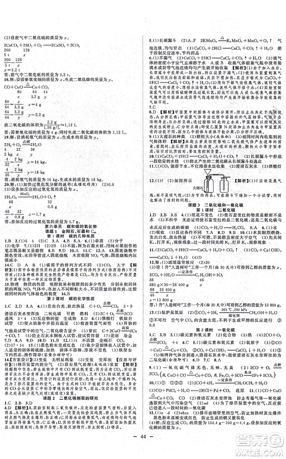 合肥工業(yè)大學(xué)出版社2021全頻道課時(shí)作業(yè)九年級(jí)化學(xué)上冊(cè)RJ人教版答案