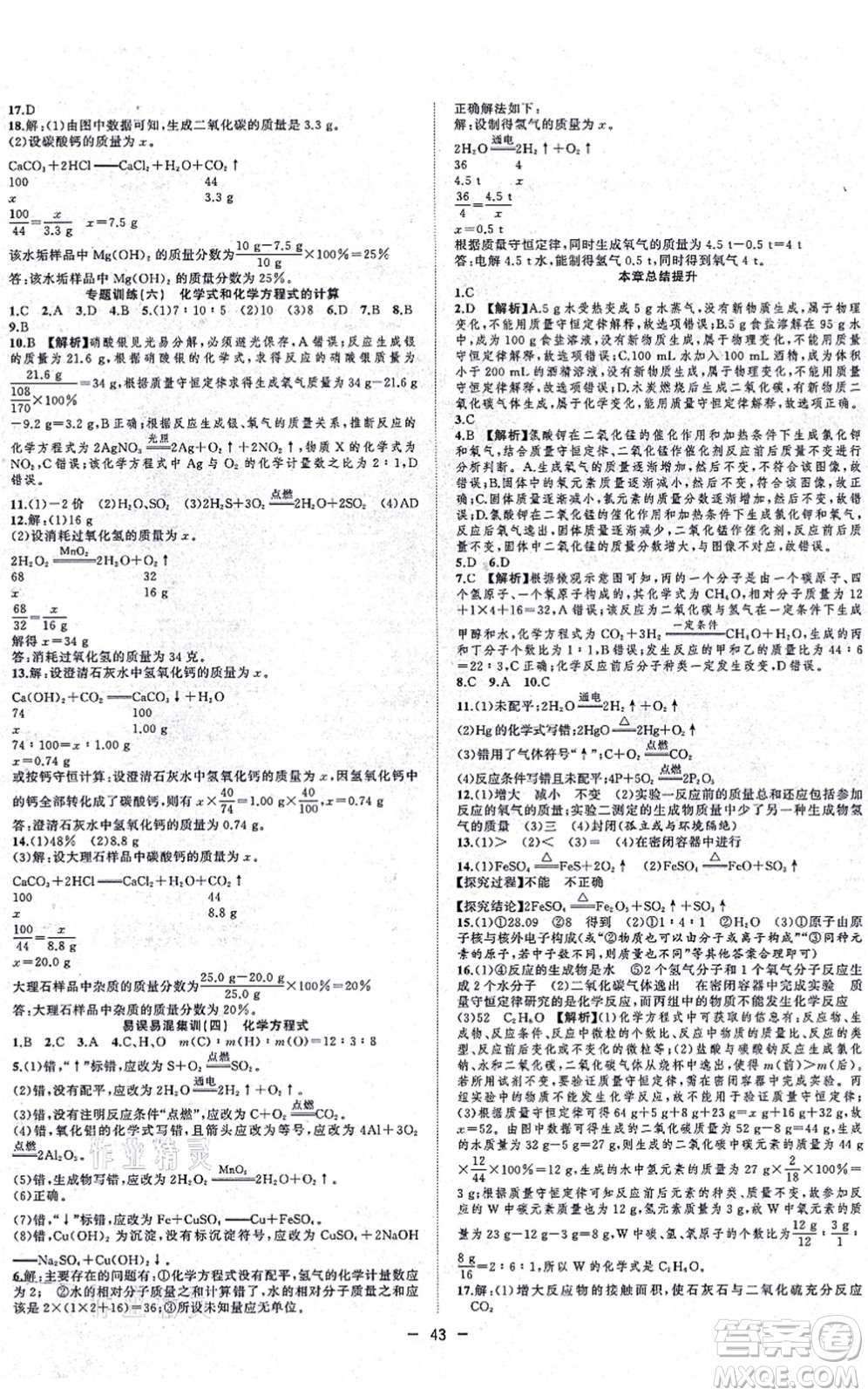 合肥工業(yè)大學(xué)出版社2021全頻道課時(shí)作業(yè)九年級(jí)化學(xué)上冊(cè)RJ人教版答案