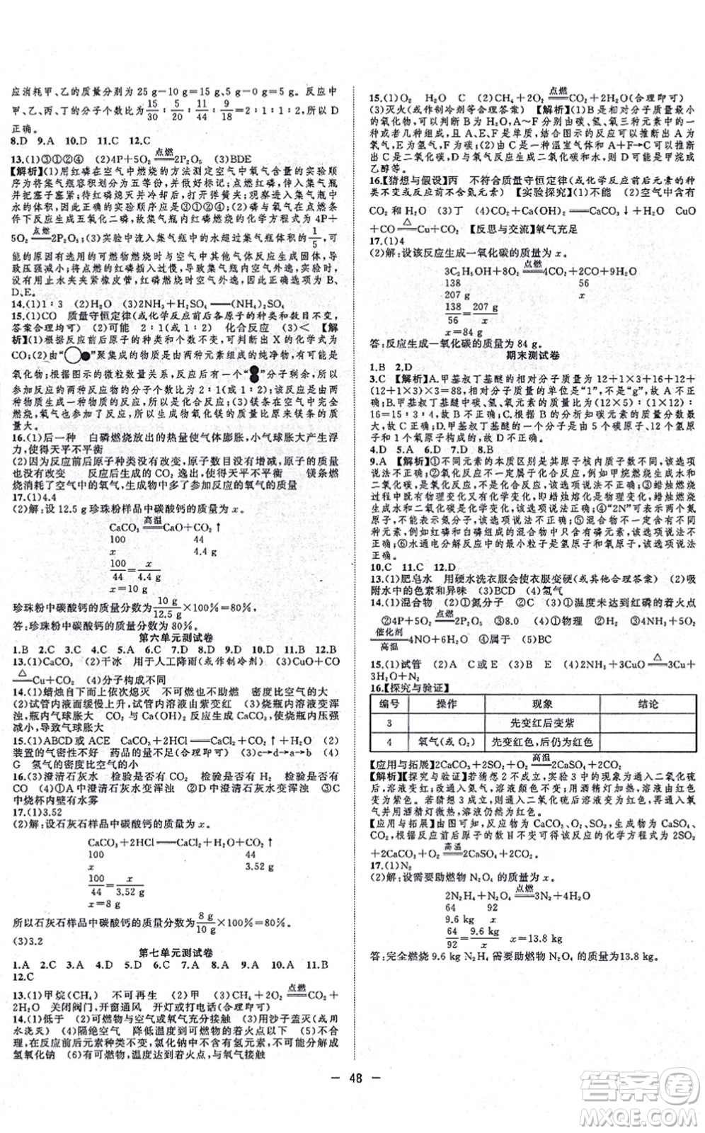 合肥工業(yè)大學(xué)出版社2021全頻道課時(shí)作業(yè)九年級(jí)化學(xué)上冊(cè)RJ人教版答案