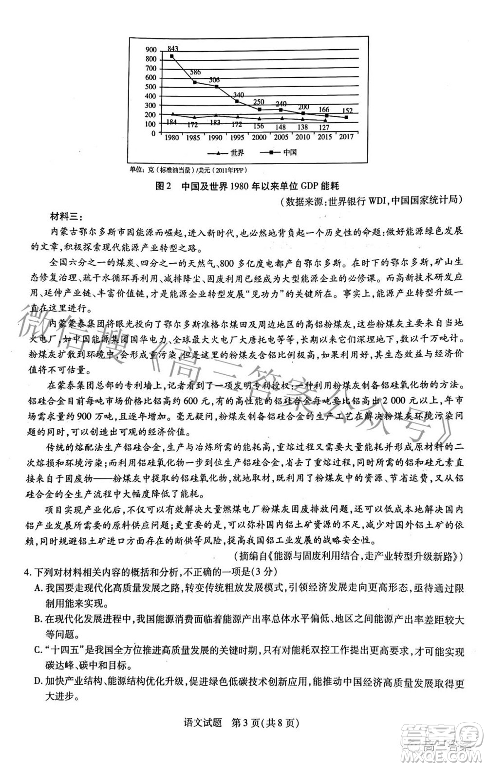 天一大聯(lián)考2021-2022學年高中畢業(yè)班階段性測試三語文試題及答案