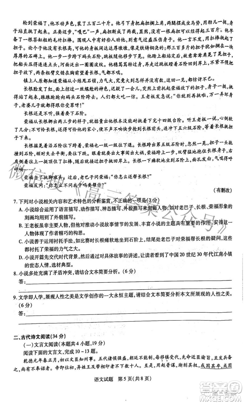 天一大聯(lián)考2021-2022學年高中畢業(yè)班階段性測試三語文試題及答案