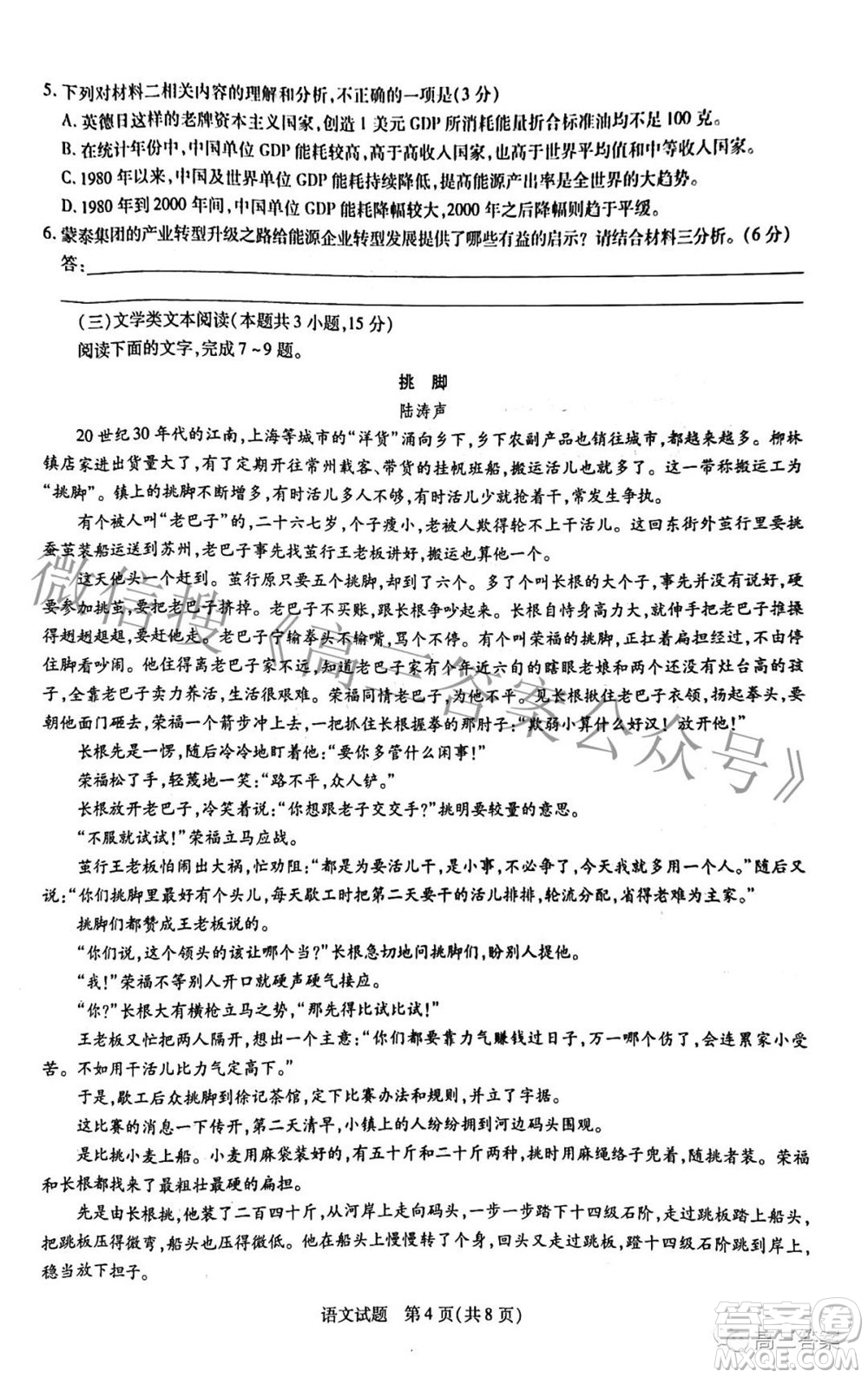 天一大聯(lián)考2021-2022學年高中畢業(yè)班階段性測試三語文試題及答案