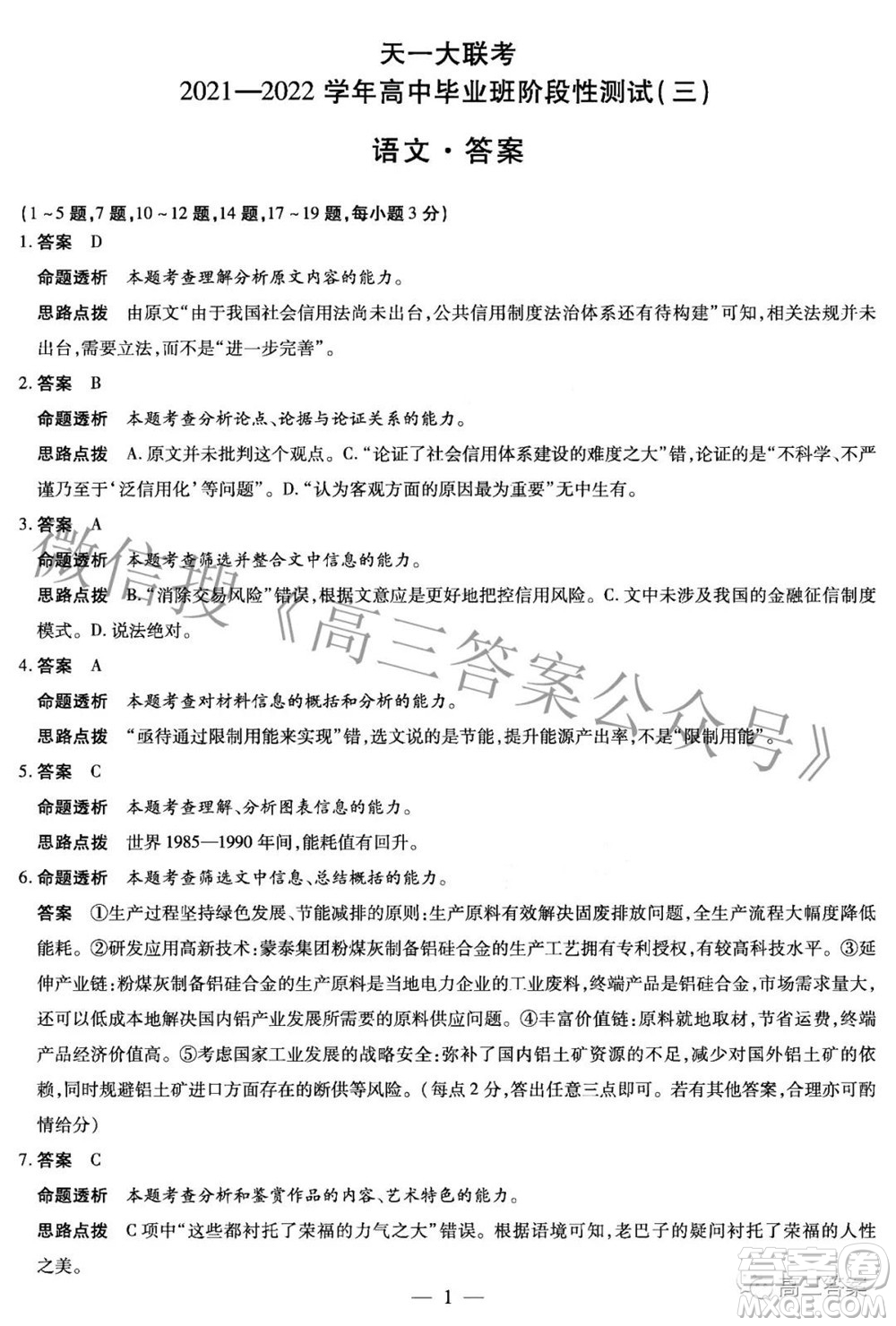 天一大聯(lián)考2021-2022學年高中畢業(yè)班階段性測試三語文試題及答案