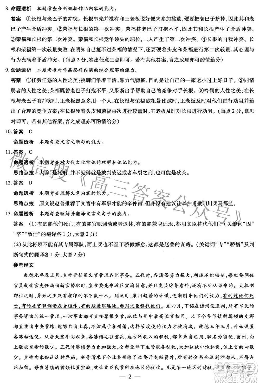天一大聯(lián)考2021-2022學年高中畢業(yè)班階段性測試三語文試題及答案