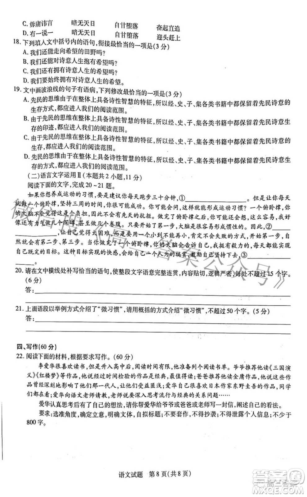 天一大聯(lián)考2021-2022學年高中畢業(yè)班階段性測試三語文試題及答案