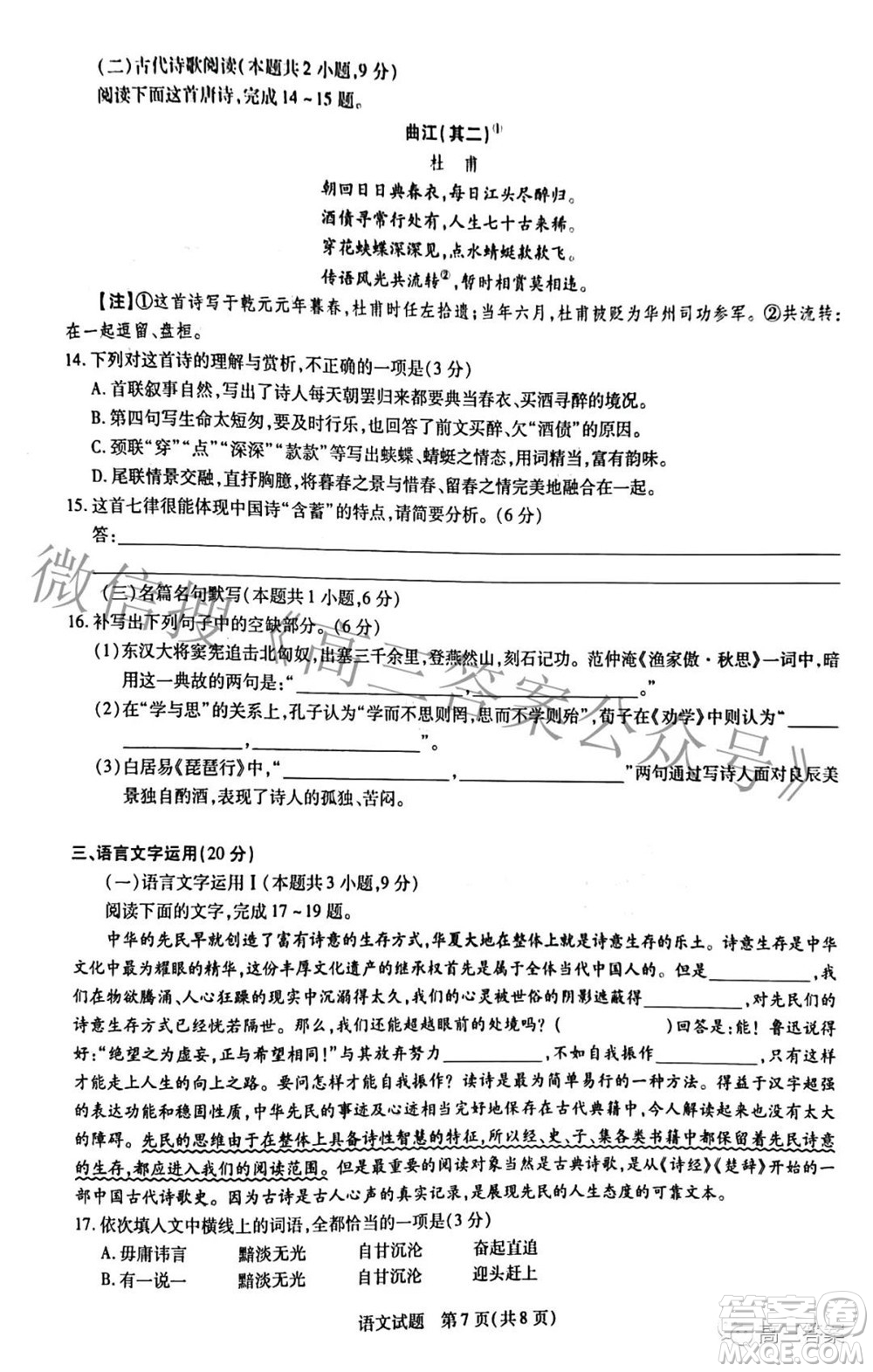 天一大聯(lián)考2021-2022學年高中畢業(yè)班階段性測試三語文試題及答案