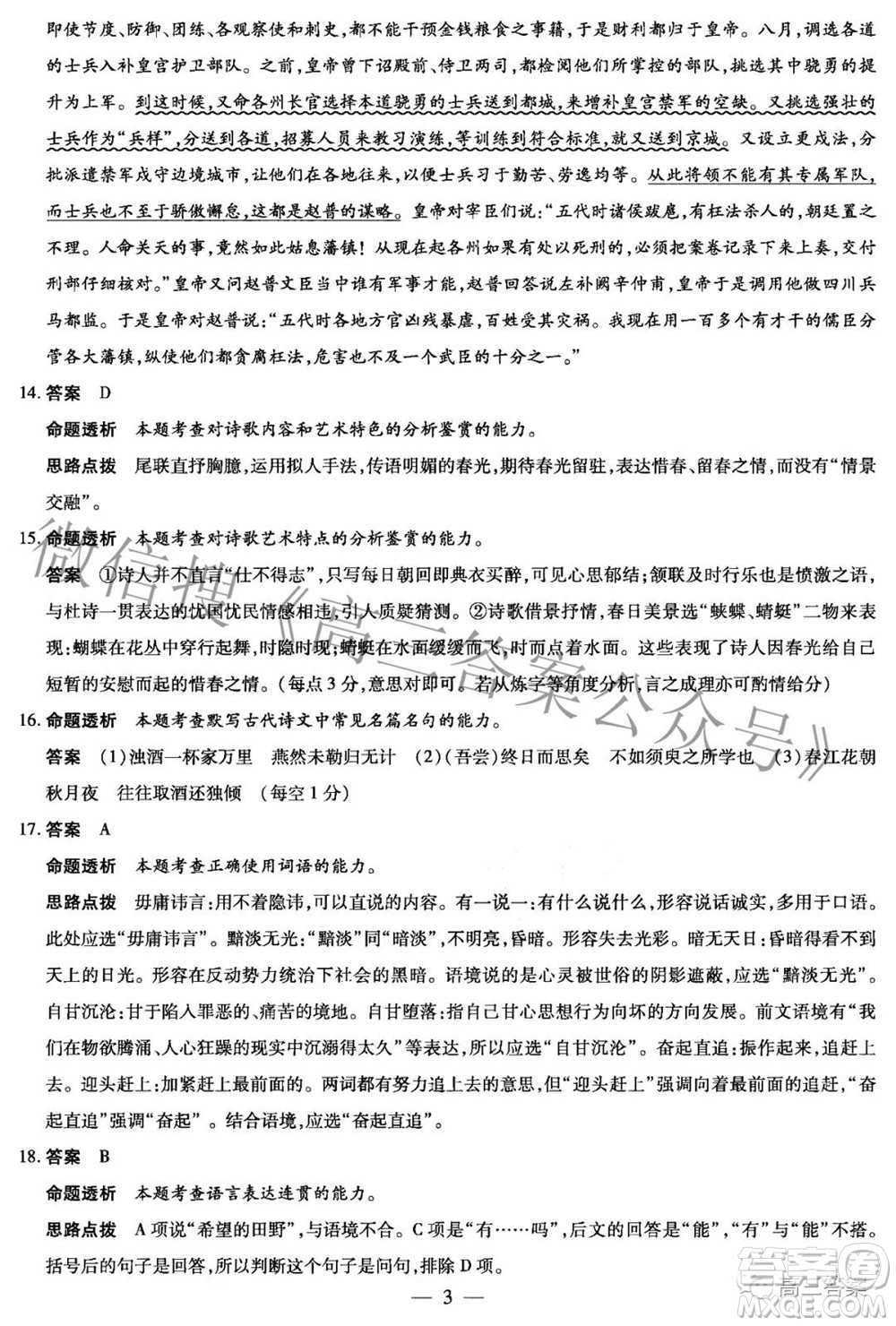 天一大聯(lián)考2021-2022學年高中畢業(yè)班階段性測試三語文試題及答案
