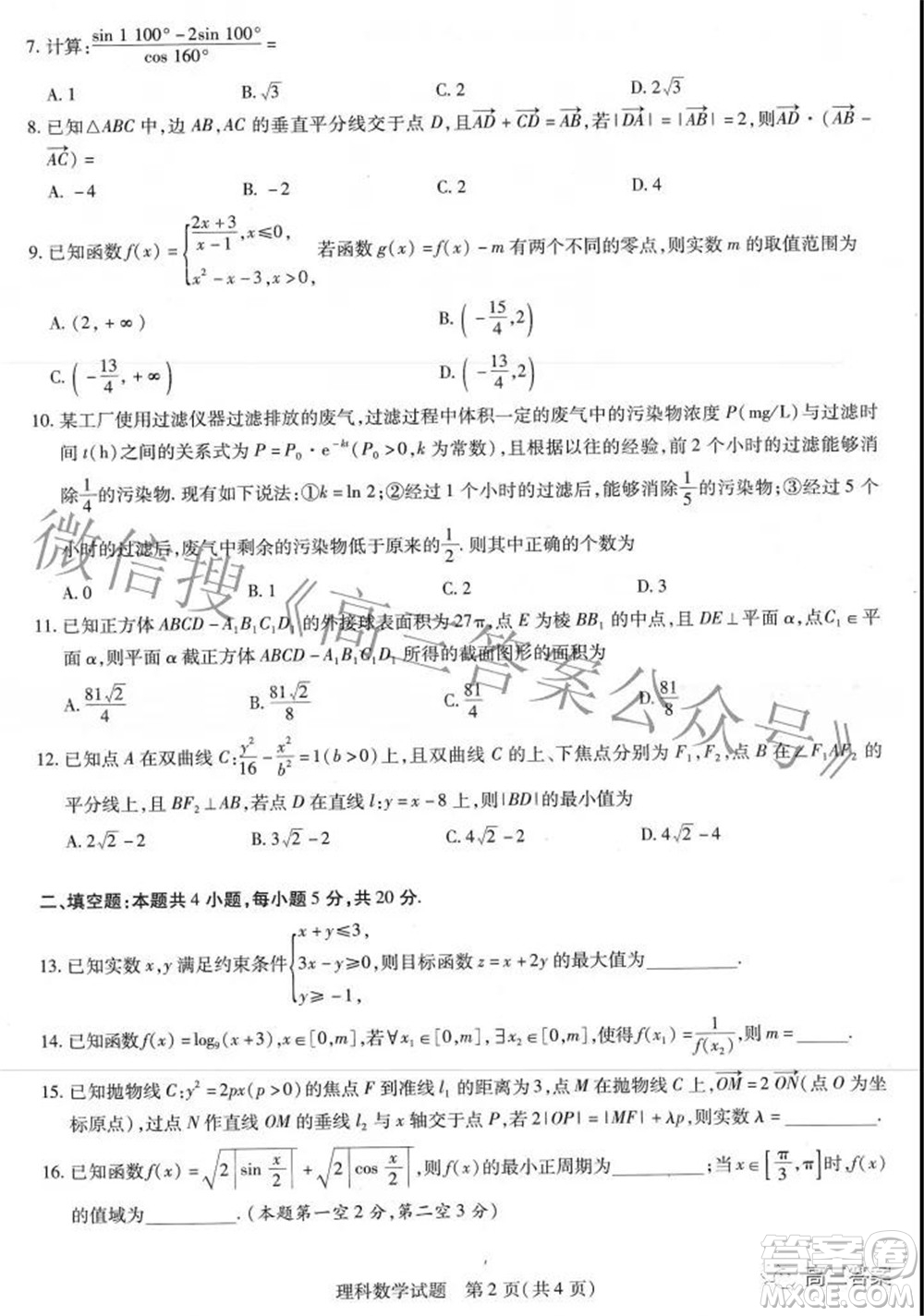 天一大聯(lián)考2021-2022學(xué)年高中畢業(yè)班階段性測(cè)試三理科數(shù)學(xué)試題及答案
