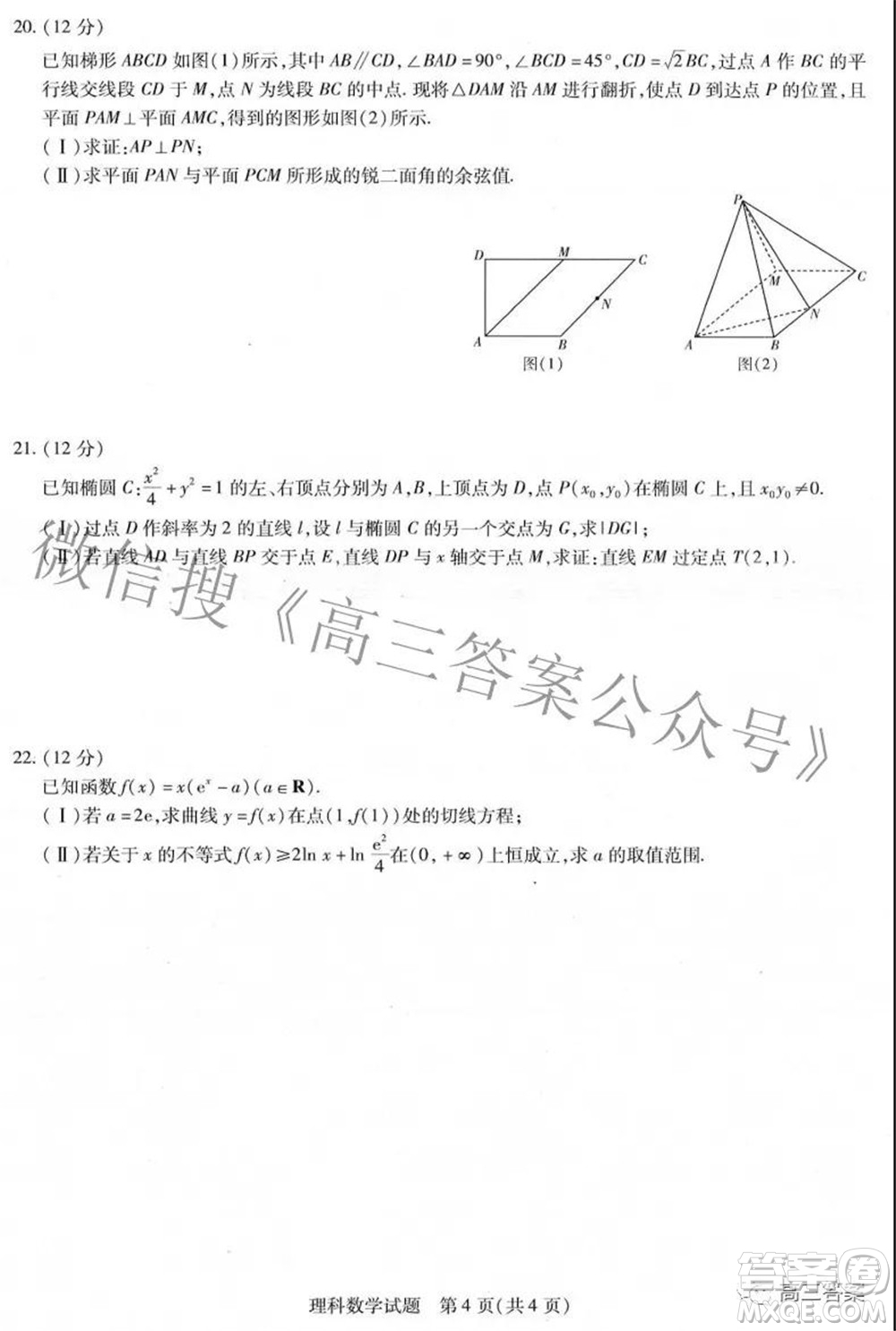 天一大聯(lián)考2021-2022學(xué)年高中畢業(yè)班階段性測(cè)試三理科數(shù)學(xué)試題及答案