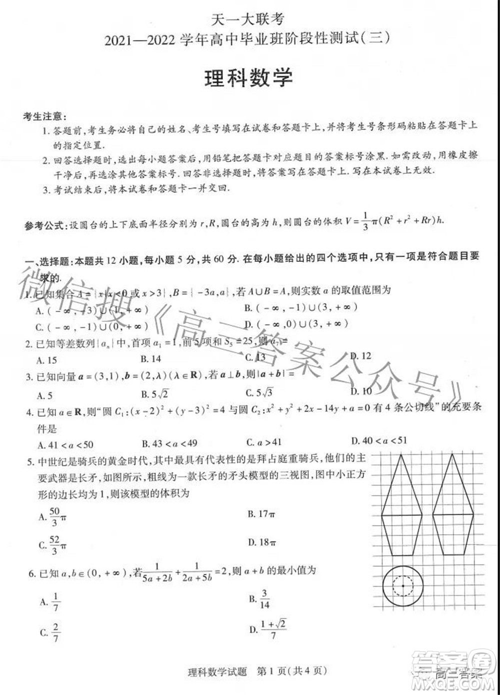 天一大聯(lián)考2021-2022學(xué)年高中畢業(yè)班階段性測(cè)試三理科數(shù)學(xué)試題及答案