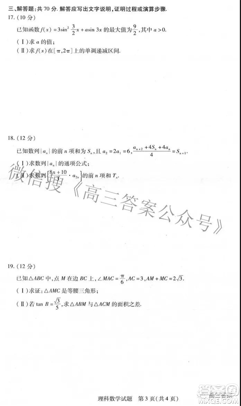 天一大聯(lián)考2021-2022學(xué)年高中畢業(yè)班階段性測(cè)試三理科數(shù)學(xué)試題及答案