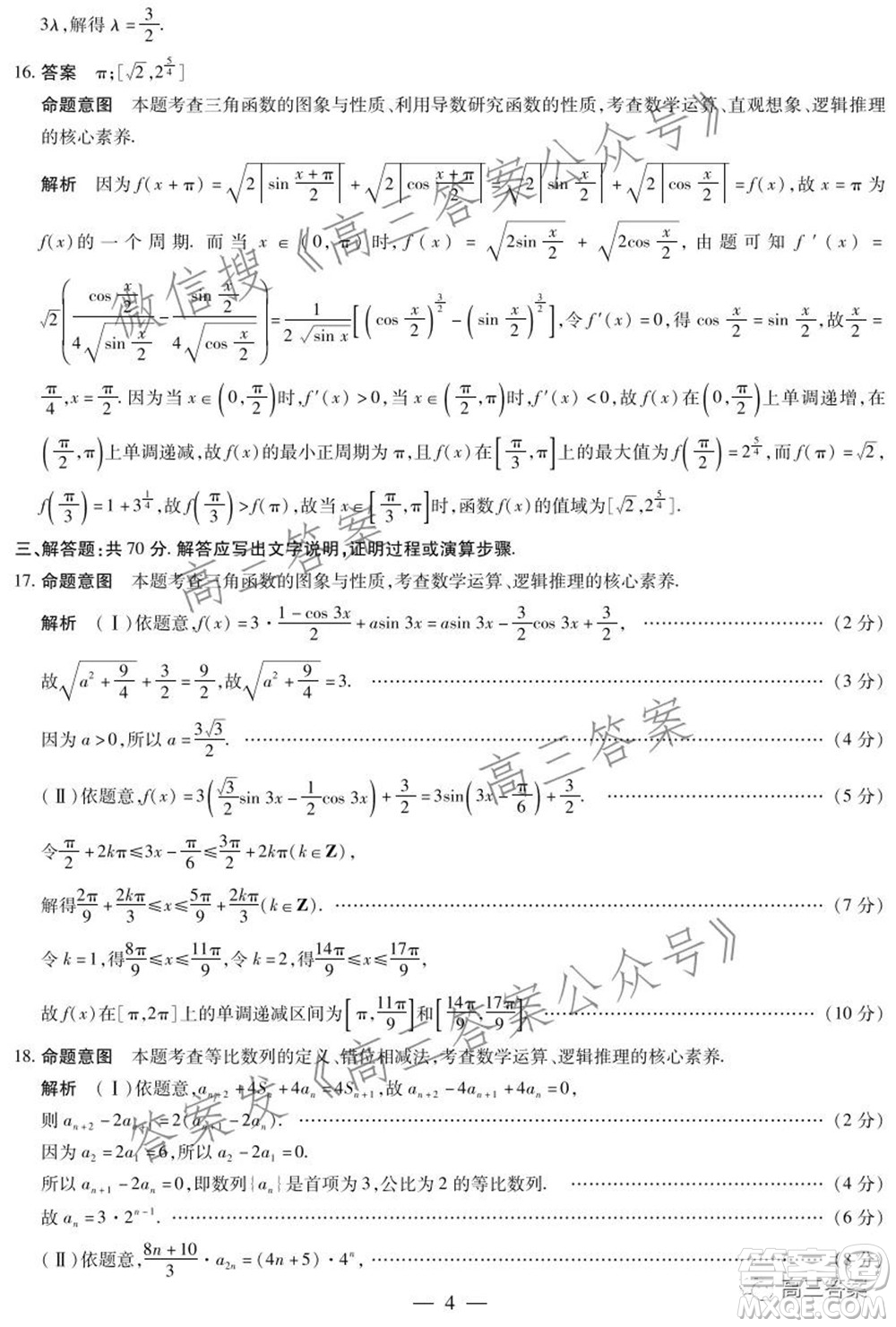 天一大聯(lián)考2021-2022學(xué)年高中畢業(yè)班階段性測(cè)試三理科數(shù)學(xué)試題及答案