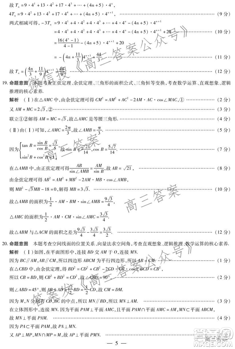 天一大聯(lián)考2021-2022學(xué)年高中畢業(yè)班階段性測(cè)試三理科數(shù)學(xué)試題及答案