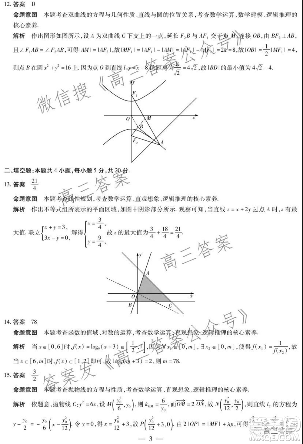 天一大聯(lián)考2021-2022學(xué)年高中畢業(yè)班階段性測(cè)試三理科數(shù)學(xué)試題及答案