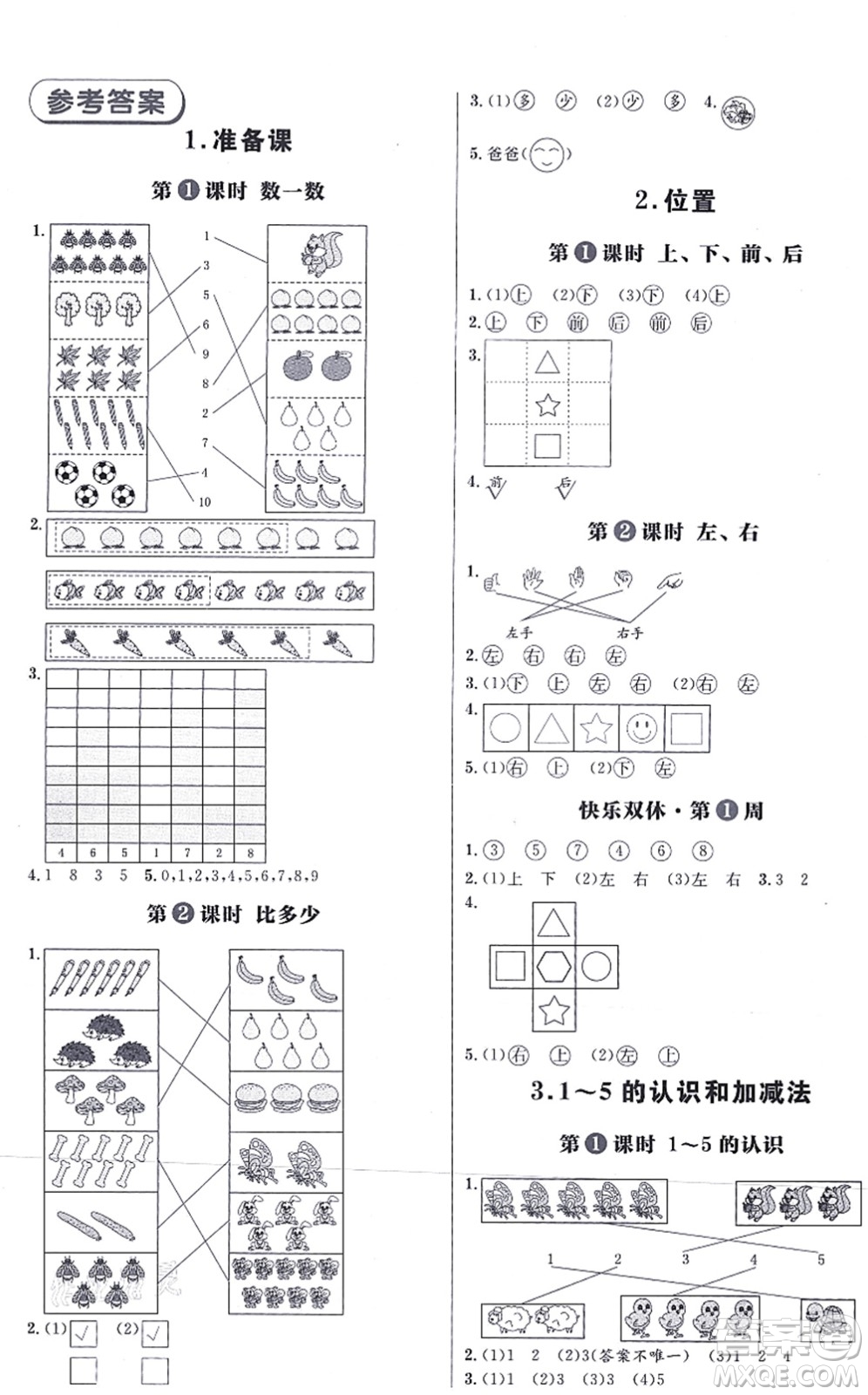 南方出版社2021練出好成績(jī)一年級(jí)數(shù)學(xué)上冊(cè)RJ人教版答案