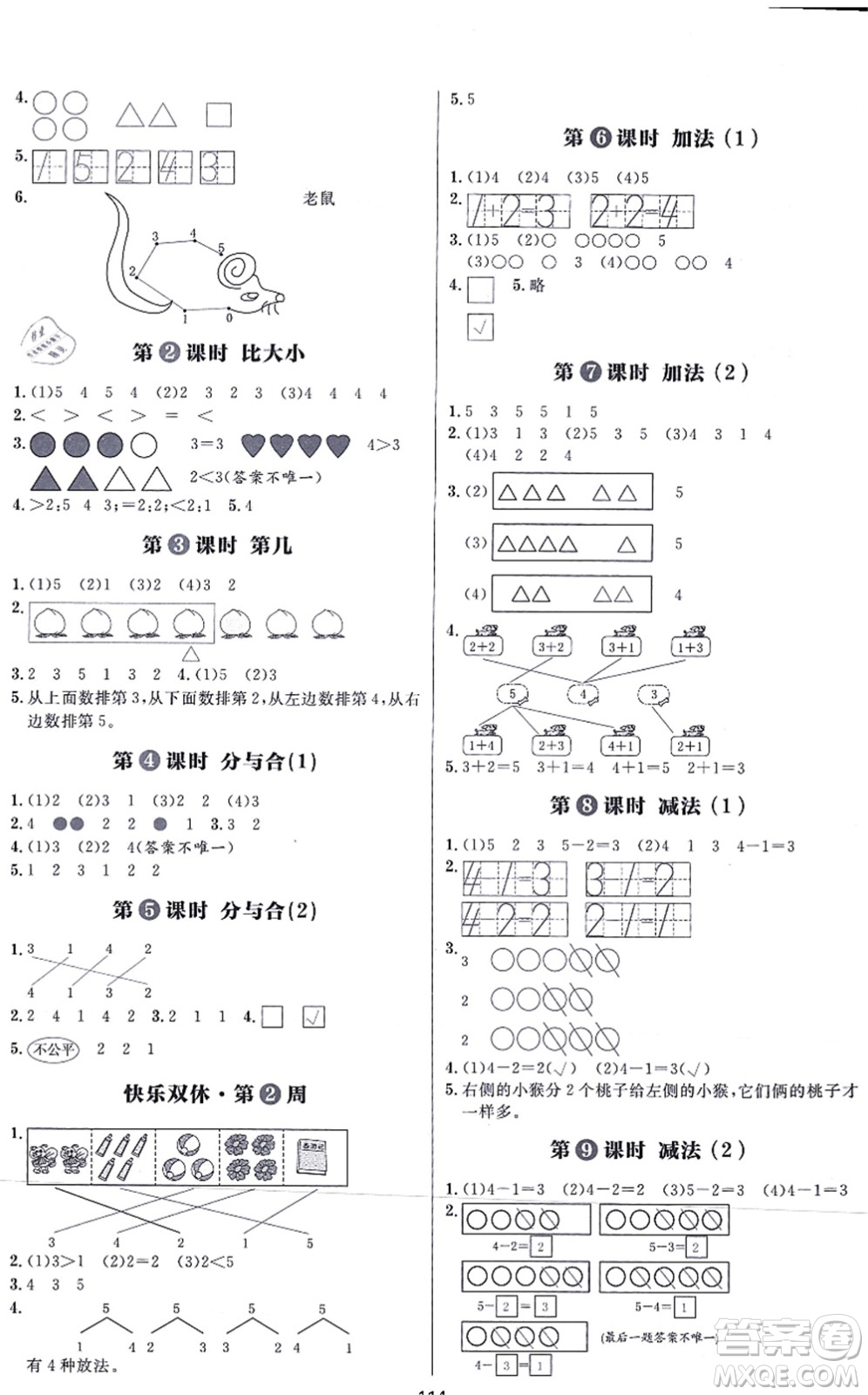 南方出版社2021練出好成績(jī)一年級(jí)數(shù)學(xué)上冊(cè)RJ人教版答案