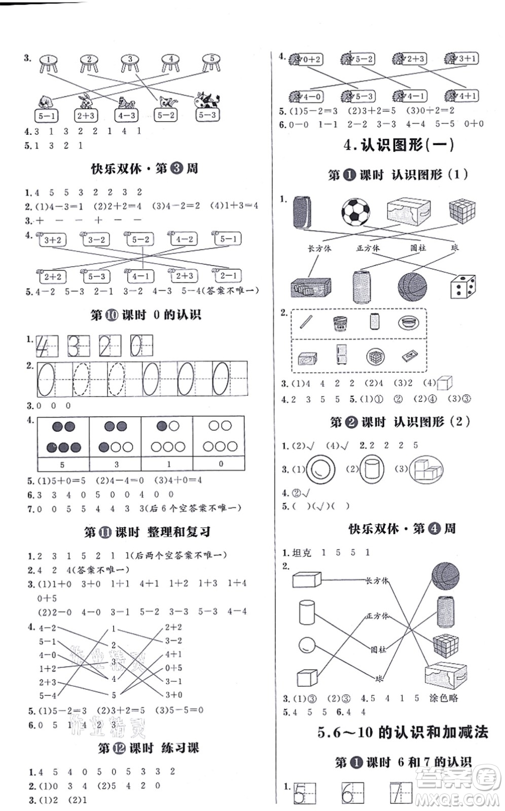 南方出版社2021練出好成績(jī)一年級(jí)數(shù)學(xué)上冊(cè)RJ人教版答案