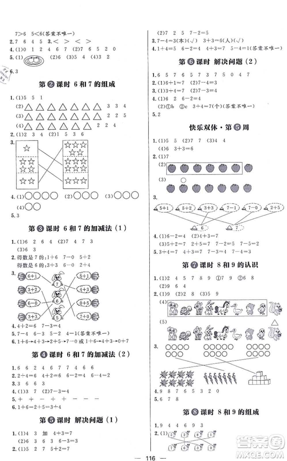南方出版社2021練出好成績(jī)一年級(jí)數(shù)學(xué)上冊(cè)RJ人教版答案