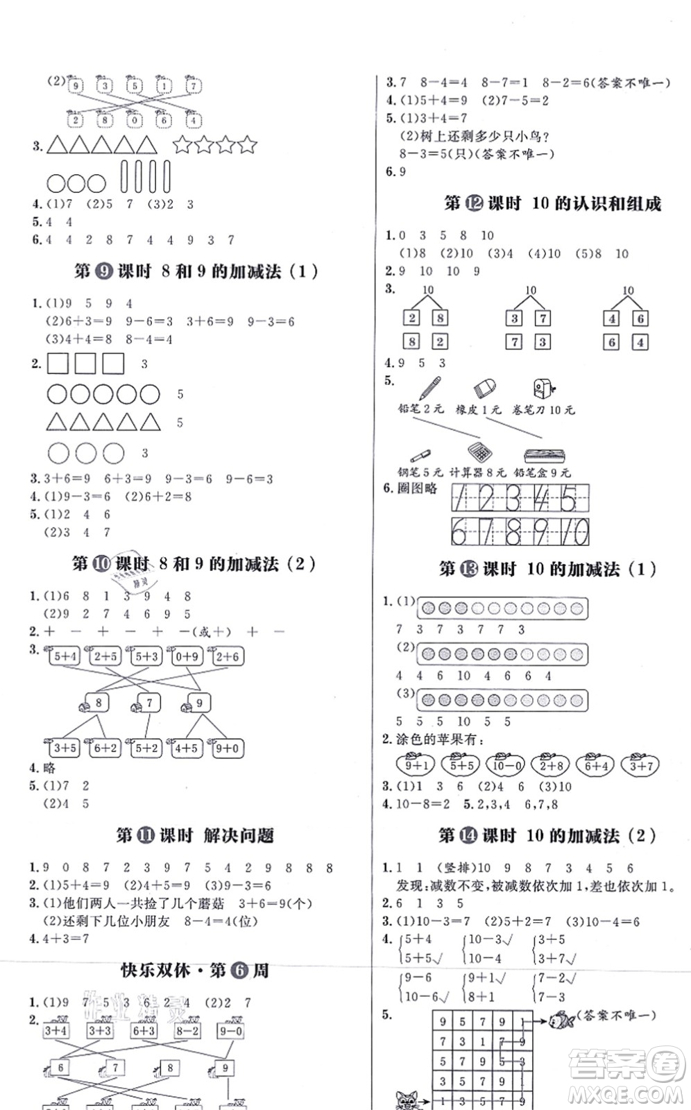 南方出版社2021練出好成績(jī)一年級(jí)數(shù)學(xué)上冊(cè)RJ人教版答案