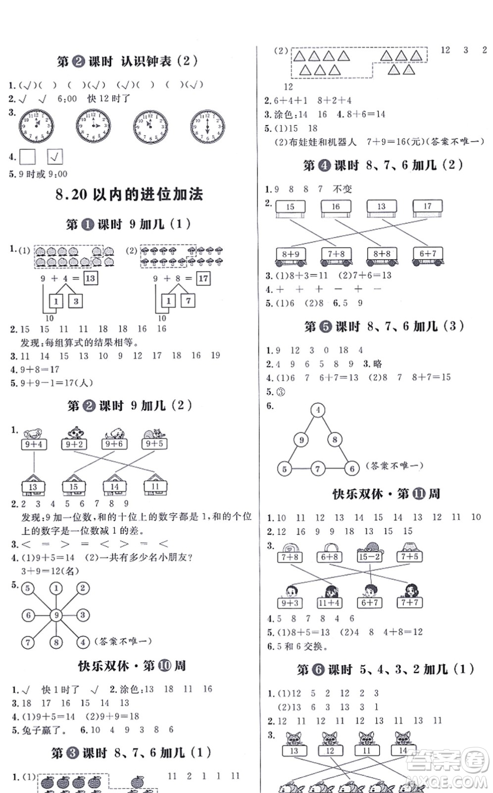 南方出版社2021練出好成績(jī)一年級(jí)數(shù)學(xué)上冊(cè)RJ人教版答案