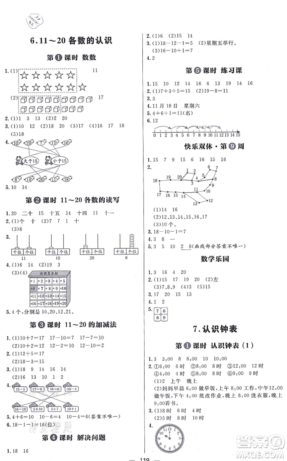南方出版社2021練出好成績(jī)一年級(jí)數(shù)學(xué)上冊(cè)RJ人教版答案