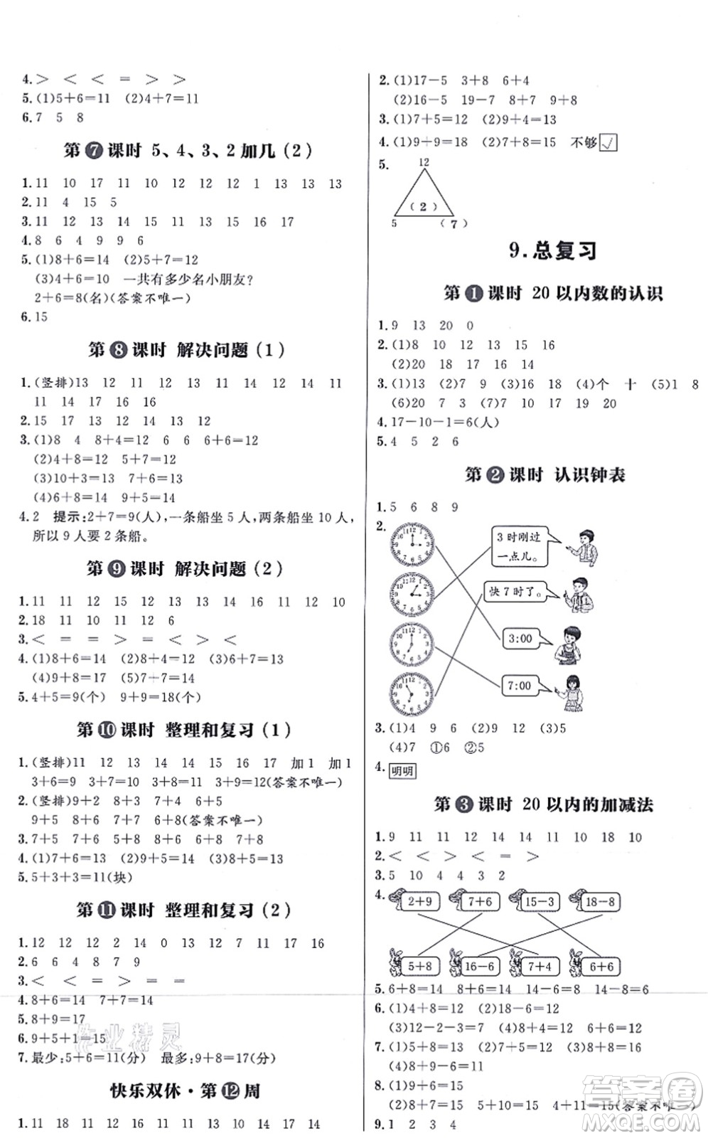 南方出版社2021練出好成績(jī)一年級(jí)數(shù)學(xué)上冊(cè)RJ人教版答案